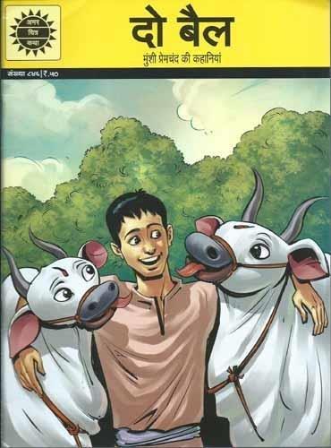 DO BAEL (846) HINDI