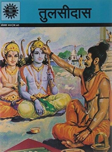 TULSIDAS (551) HINDI