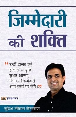 जिम्मेदारी की शक्ति