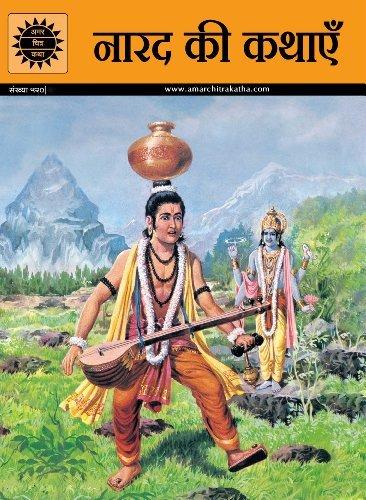 Narad ki Kathayein
