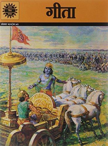 GEETA ( HINDI )