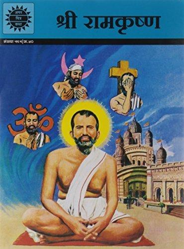 Shri Ramkrishna (595) Hindi PB