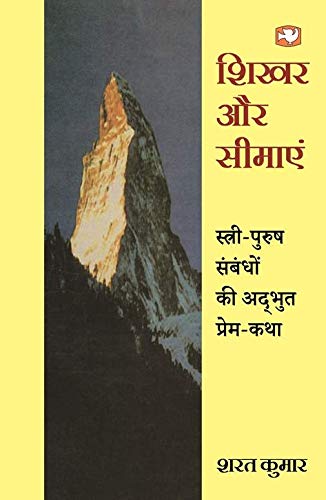 शिखर और सीमाएं