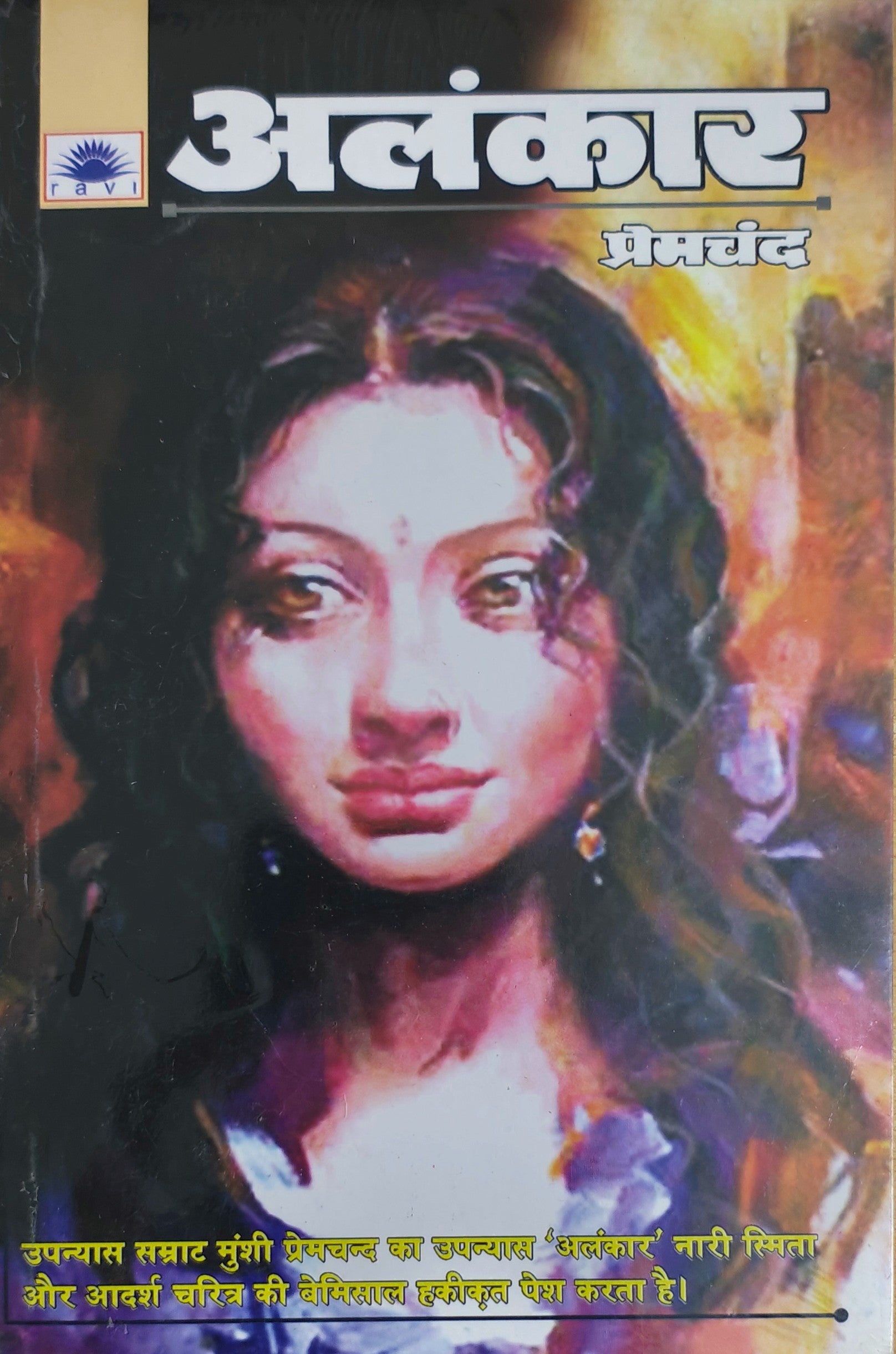 अलंकार