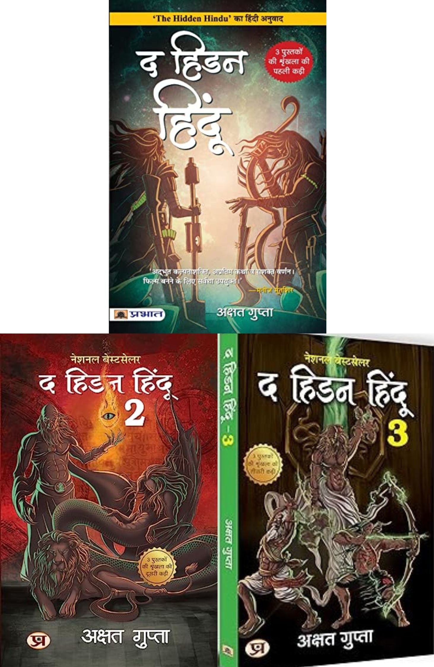 Hidden Hindu Triology Based on Hindu Mythology | The Hidden Hindu 1,2,3 &quot;द हिडन हिंदू-1,2,3 | Premium Deluxe Edition Book in Hindi