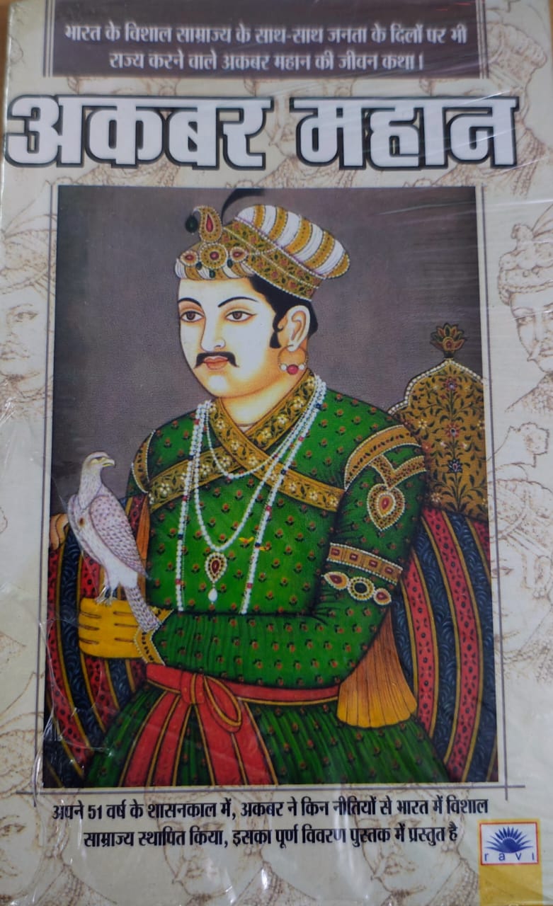 अकबर महान