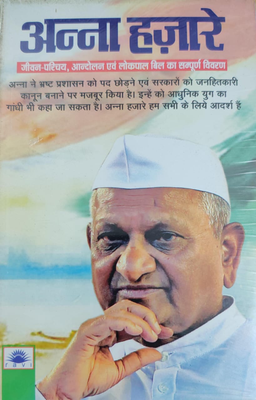 अन्ना हजारे