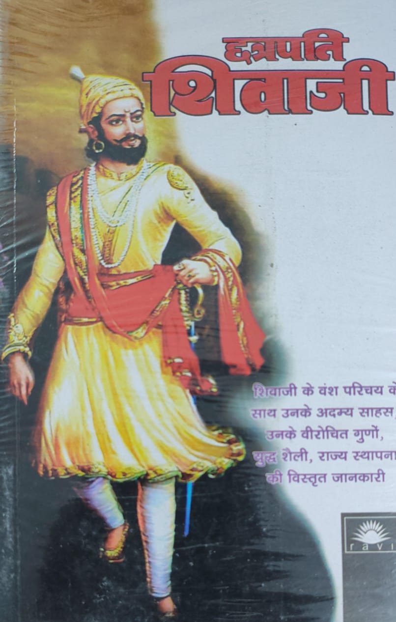 छत्रपती शिवाजी