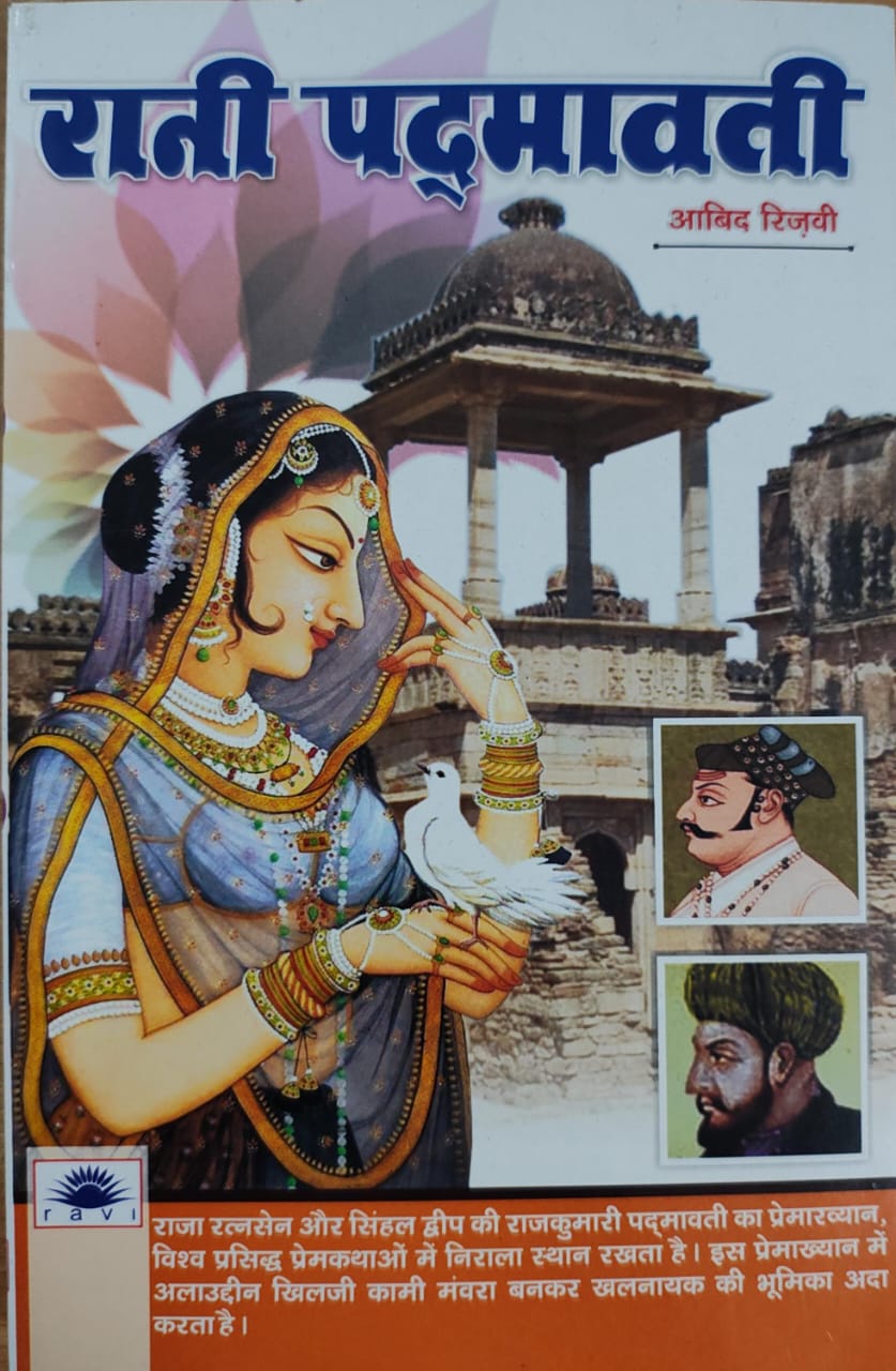 रानी पद्मावती