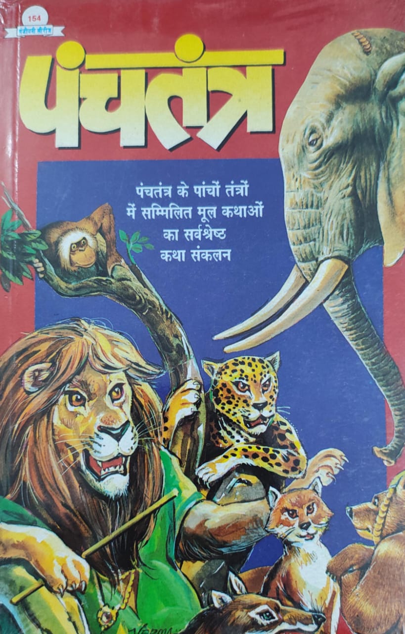 पंचतंत्र