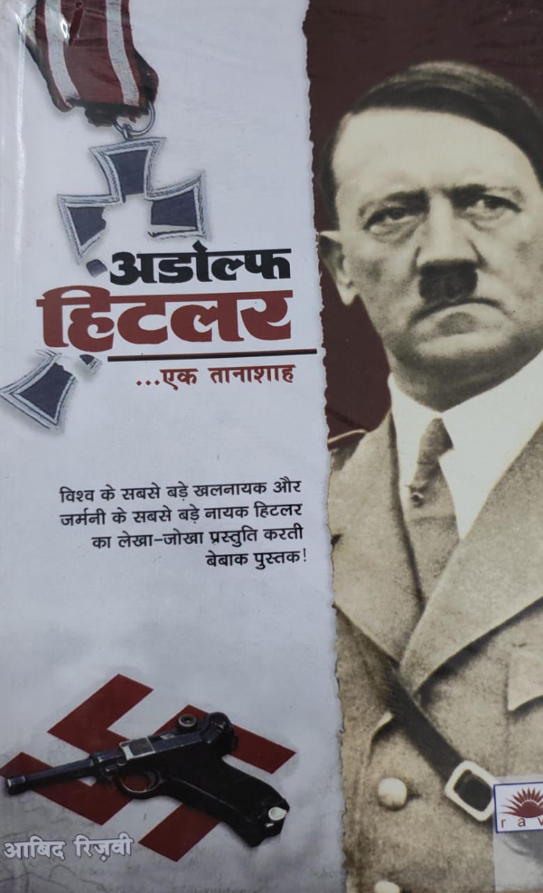 एडोल्फ़ हिटलर एक तानाशाह