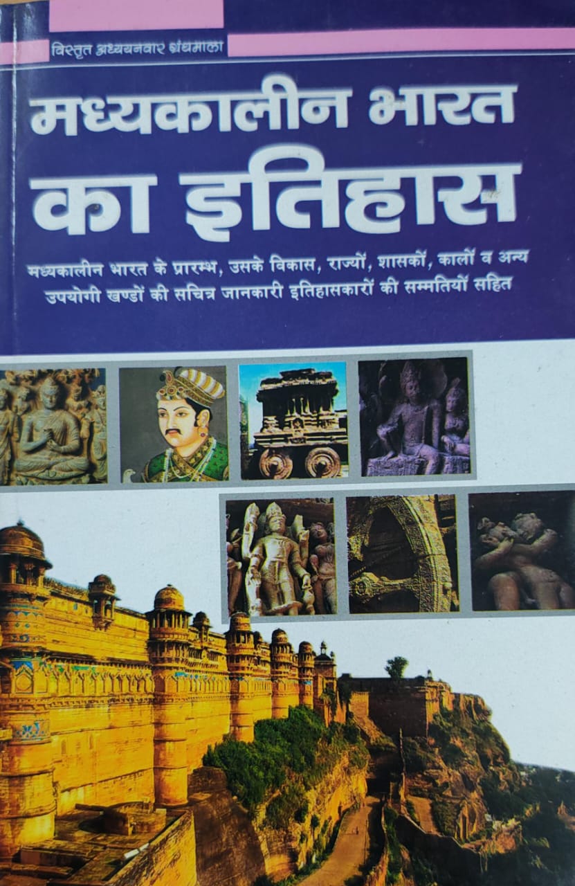 मध्यकालीन भारत का इतिहास