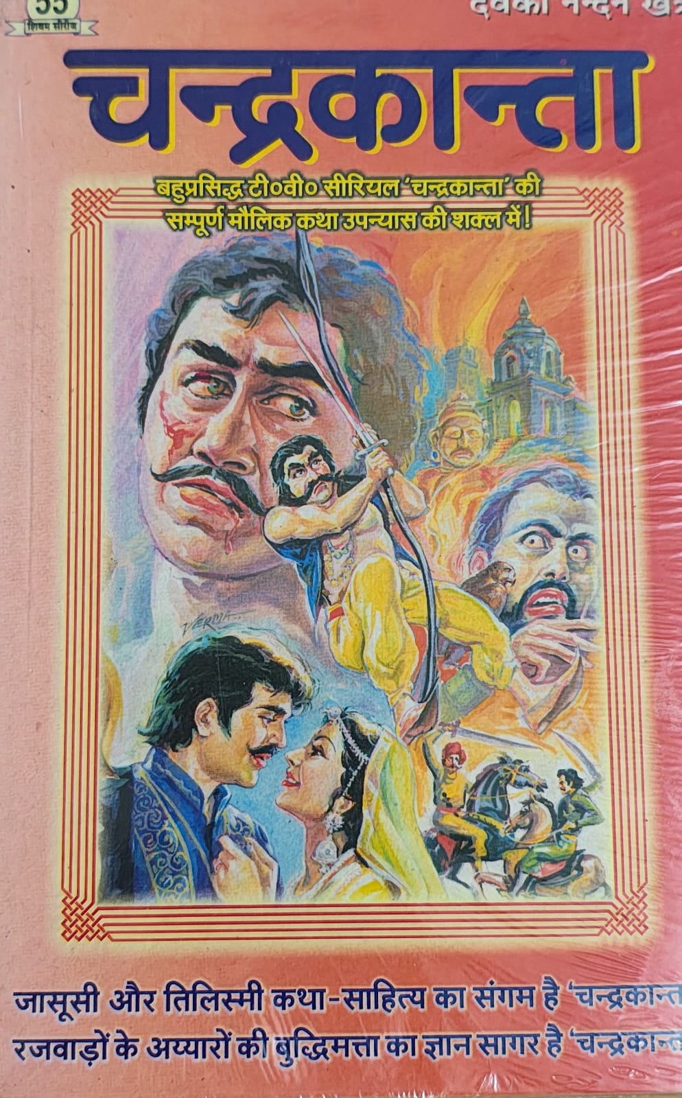 चंदरकान्त