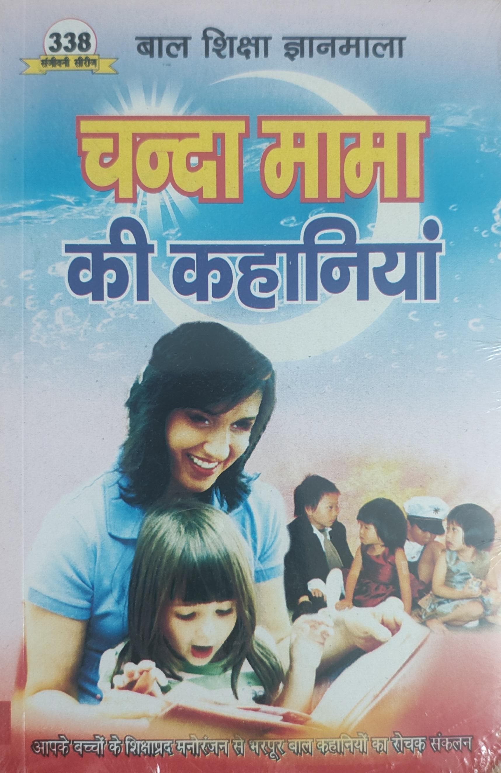 चंदा मामा की कहानियां