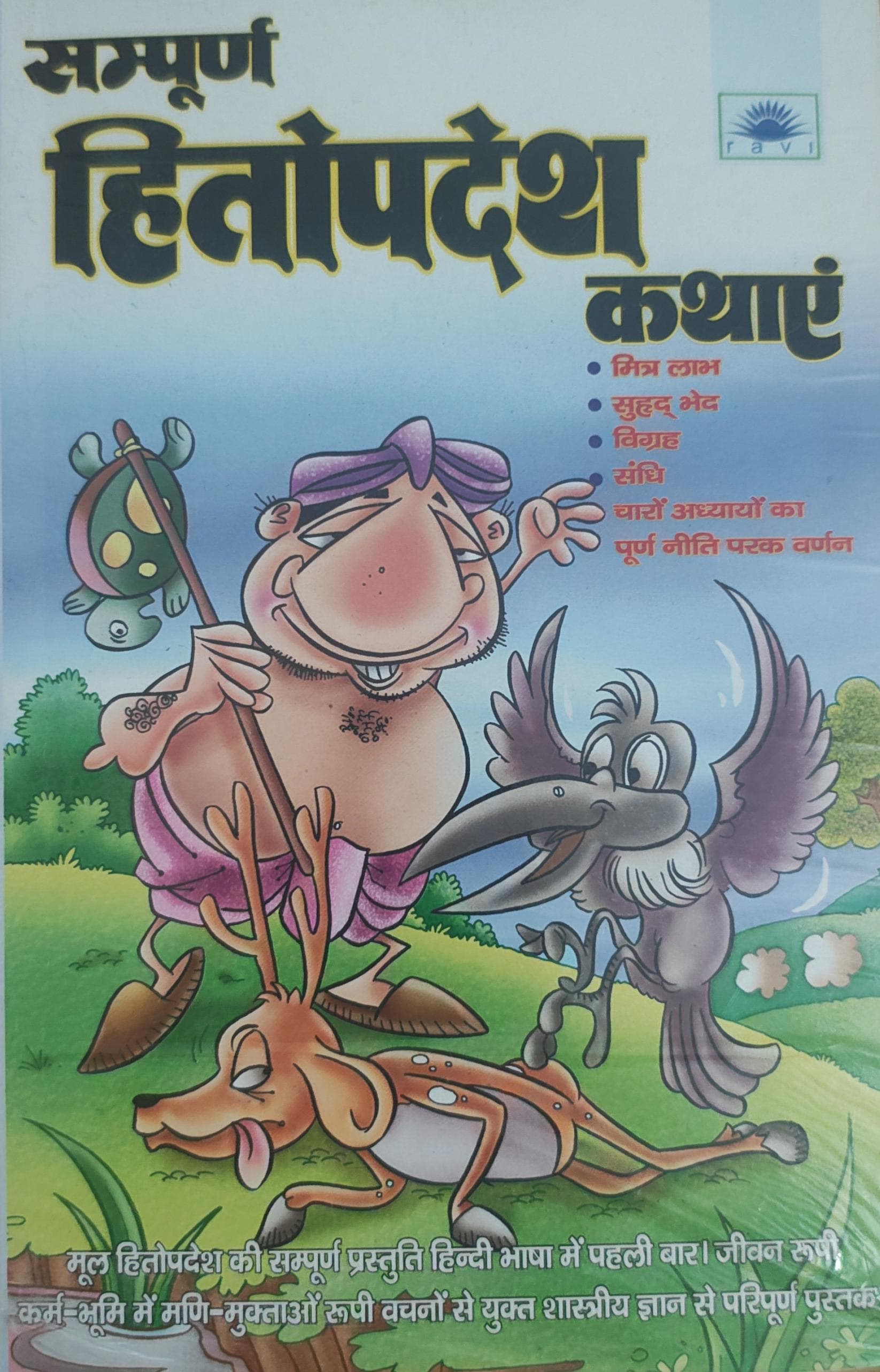सम्पूर्ण हितो परदेस कहानियाँ