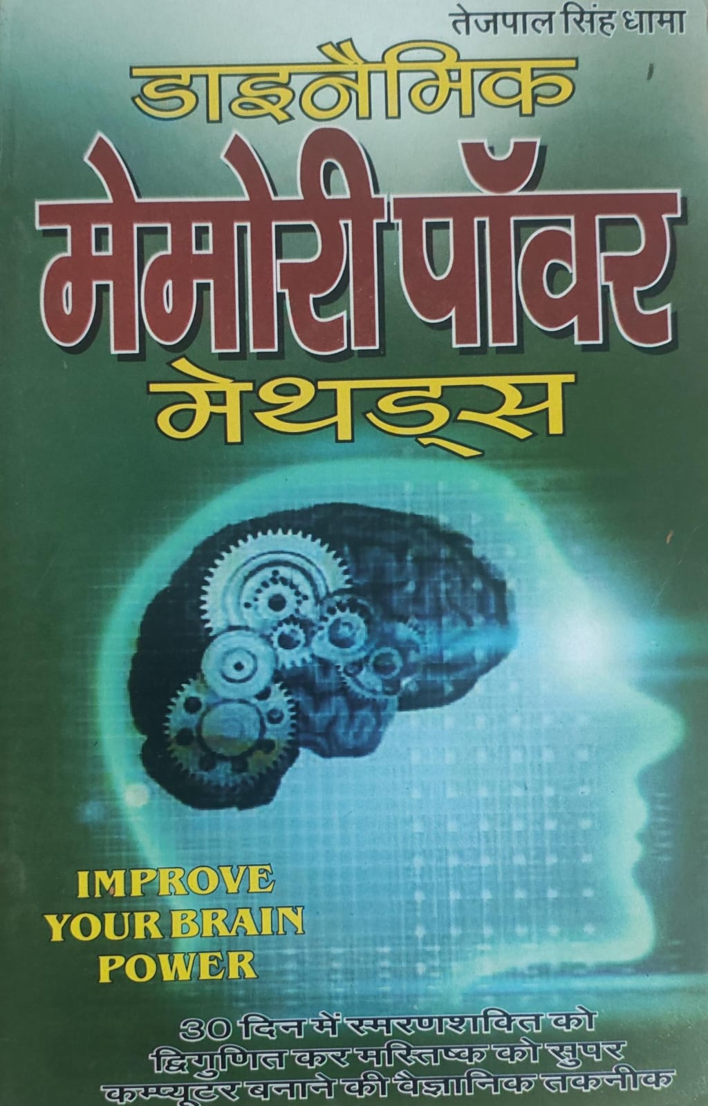 डायनेमिक मेमोरी पावर मेथड