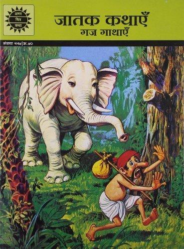 Gaj Gathaein (554) Hindi