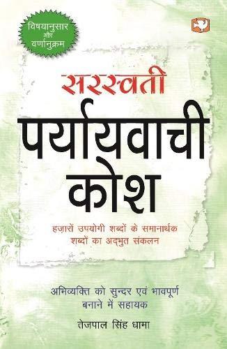 Himdi Pocket Books Saraswati Paryayvachi Kosh