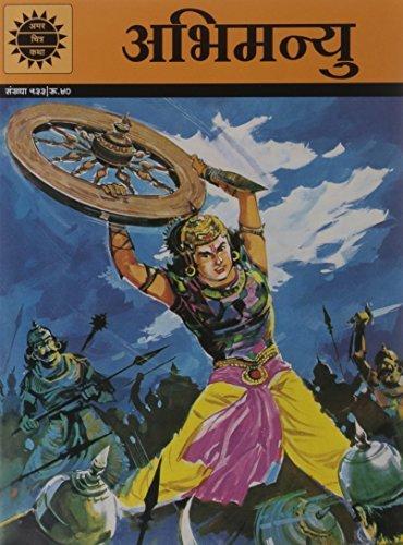 अभिमन्यु [Abhimanyu]