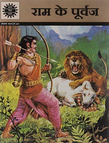 Ram Ke Purvaj (572) HINDI