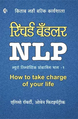 NLP - 1 Hindi न्यूरो लिंग्वेस्टिक प्रोगामिंग भाग - 1