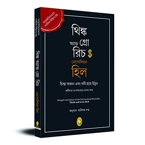 Think and Grow Rich (Bengali Edition)