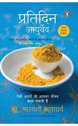 Everyday Ayurveda (Hindi Edition)