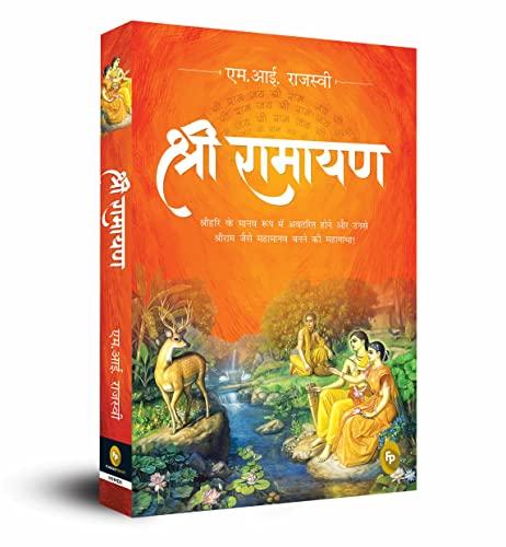Shri Ramayana (Hindi Edition)