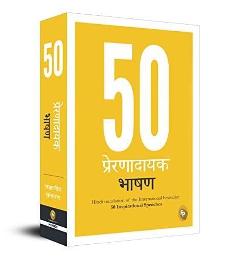 50 Inspirational Speeches (Hindi Edition)